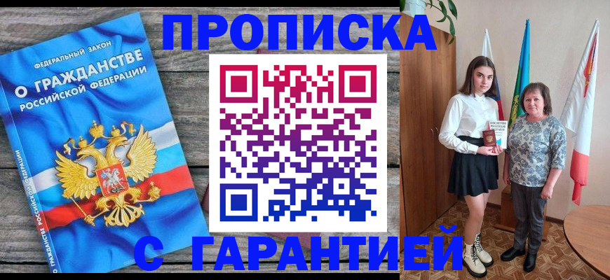 прописка ребенка в Туле