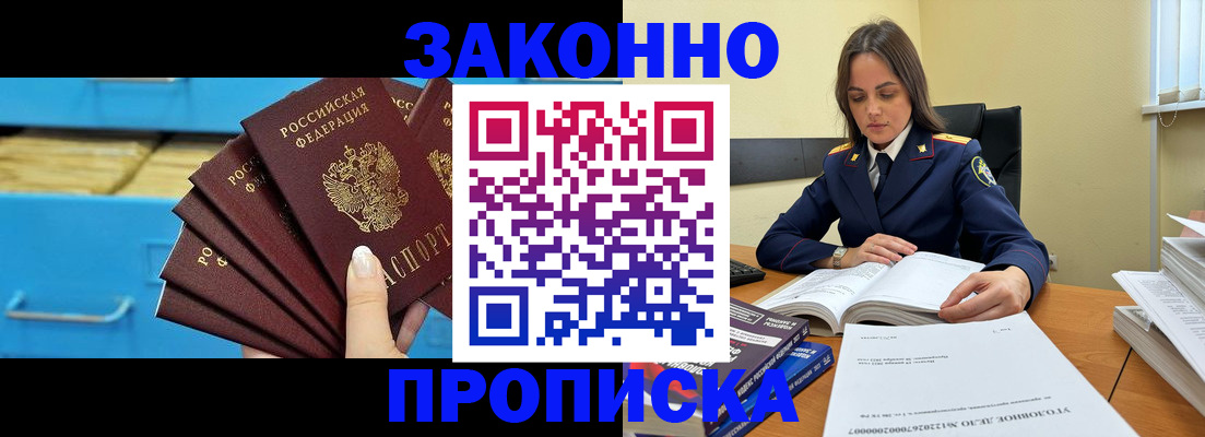 прописка для работы в Туле